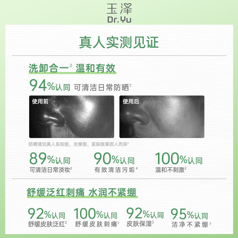 玉泽(Dr.Yu)洗面奶 舒缓调理泡沫洁颜霜温和 深层清洁 敏感肌适用 100g