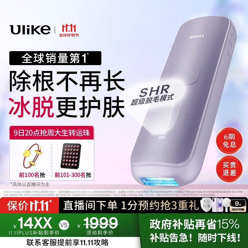 Ulike  【政府补贴】Air4蓝宝石冰点脱毛仪去小胡子刮毛刀剃毛器美容仪生日礼物送女友