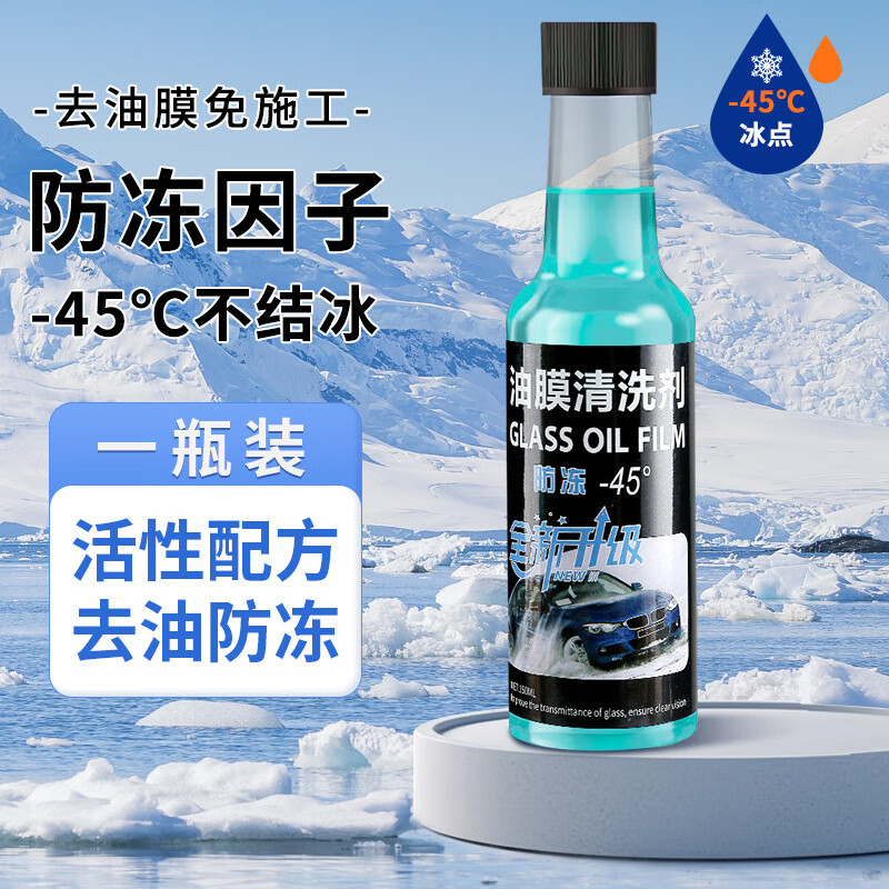 CHONGTENG玻璃爽油膜去除剂冬季防冻汽车前挡风玻璃水祛油膜净强力清洁虫胶 -45℃