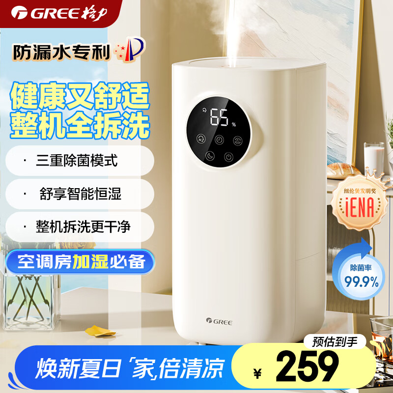 格力（GREE）加湿器静音卧室母婴专用UV除菌 整机拆洗空气加湿器立式桌面 家用办公室大雾量 空调房加湿50X62
