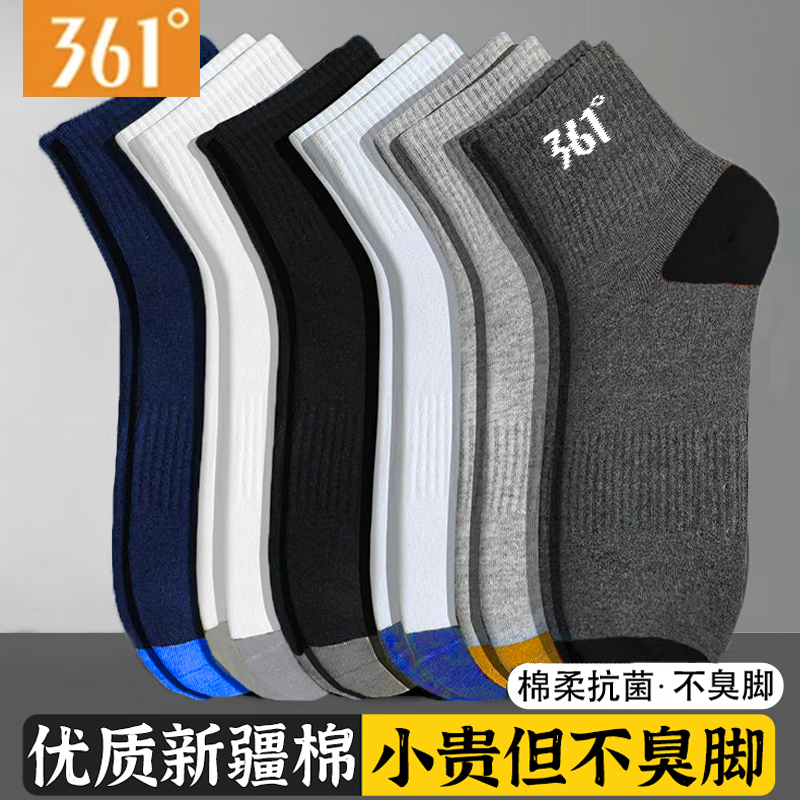 361°男士袜子男棉袜透气吸汗长筒袜抗菌防臭休闲舒适撞色中筒运动袜 混色10双装 京东折扣/优惠券