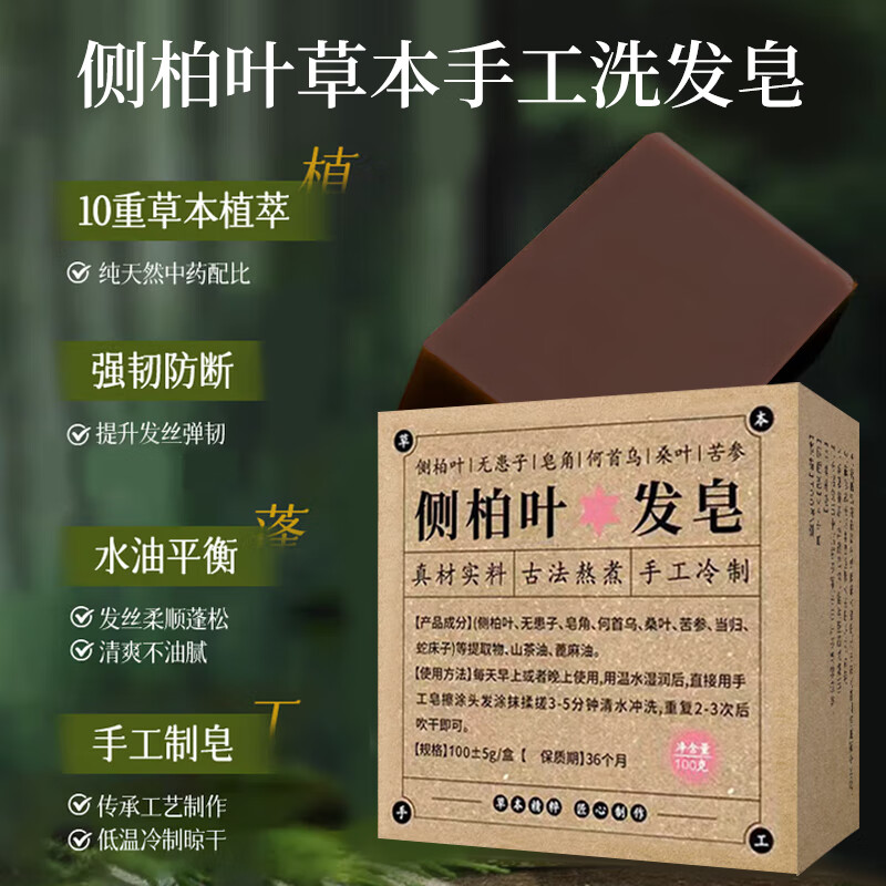 媛后侧柏叶洗牙膏清新口气牙龈护理减轻牙渍持久留香皂 侧柏叶洗发皂3盒