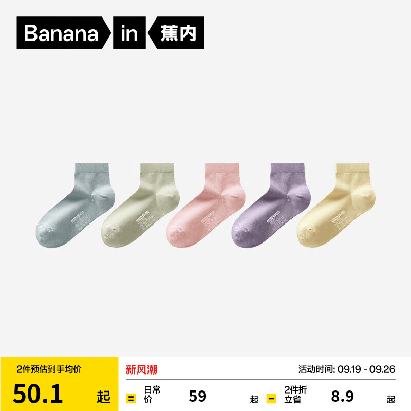 蕉内银皮301S女士袜子5双仅售56元