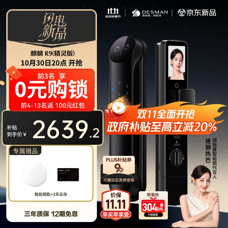德施曼（DESMAN）Ai智能门锁3D人脸识别可视猫眼双摄双屏小圆脸麒麟R9精灵版