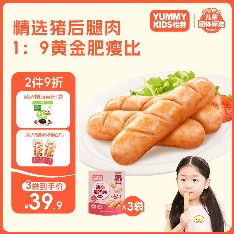 怡芽儿童迷你常温肠婴儿零食6-12个月宝宝香肠即食烤肠肉肠火腿肠100g 迷你猪猪肠*3