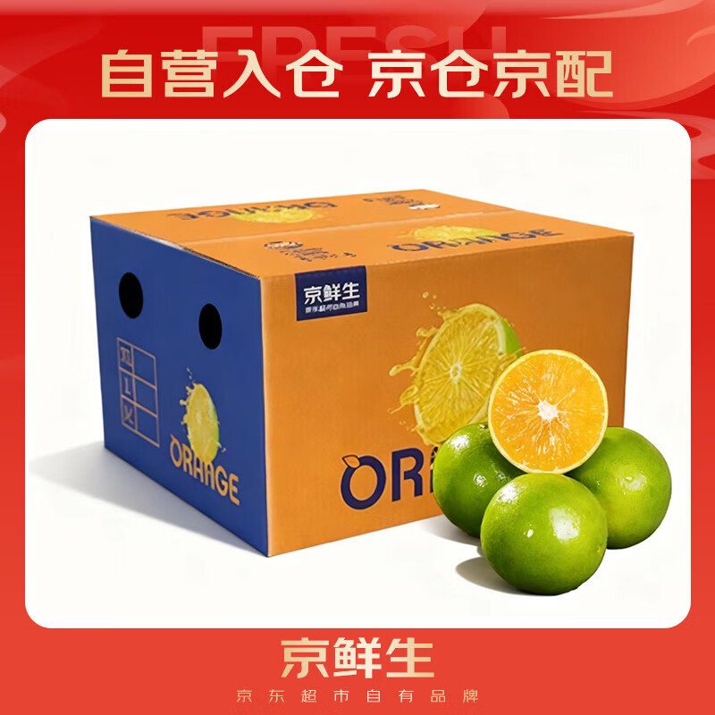 京鲜生 云南哀牢山冰糖橙/橙子 净重5斤  单果100-130g 生鲜水果礼盒