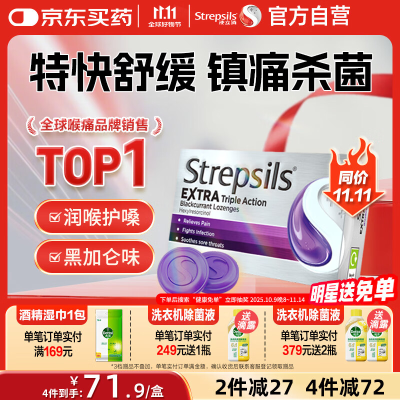 STREPSILS使立消Strepsils润喉糖黑加仑喉咙痛含片24粒 止咳杀菌润喉护嗓子疼痛痒慢性咽炎咽喉炎发炎清咽利喉成人自营
