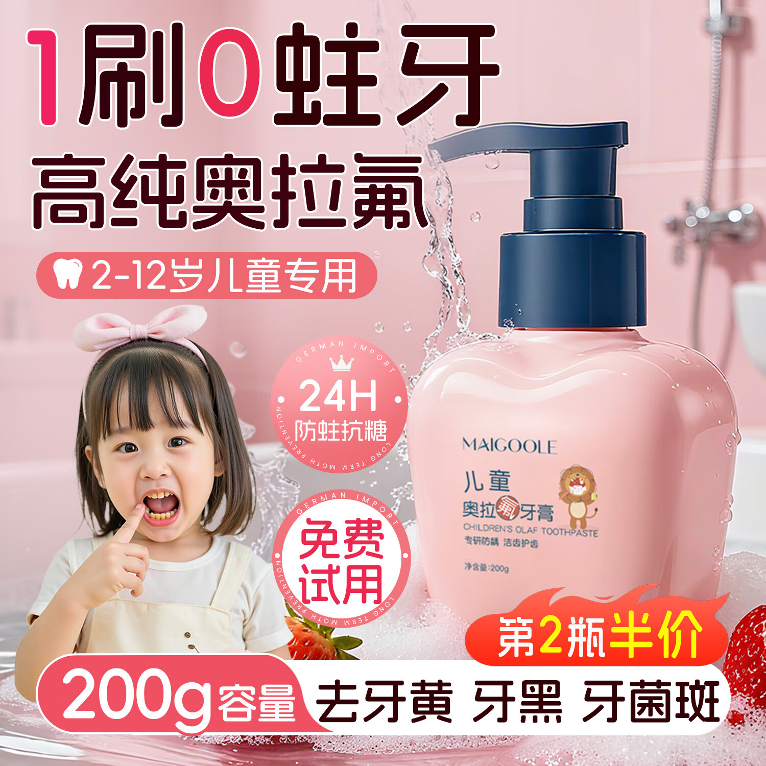 嘉宝莲（JOBALIN）奥拉氟儿童牙膏3-6-12岁防蛀含氟抗糖宝宝专用换牙期按压式200g