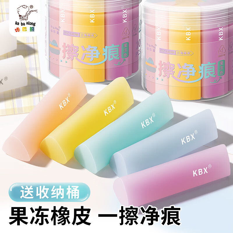 咔巴熊三角橡皮擦文具少屑干净擦字成条小学生专用橡皮小号 彩虹果冻色
