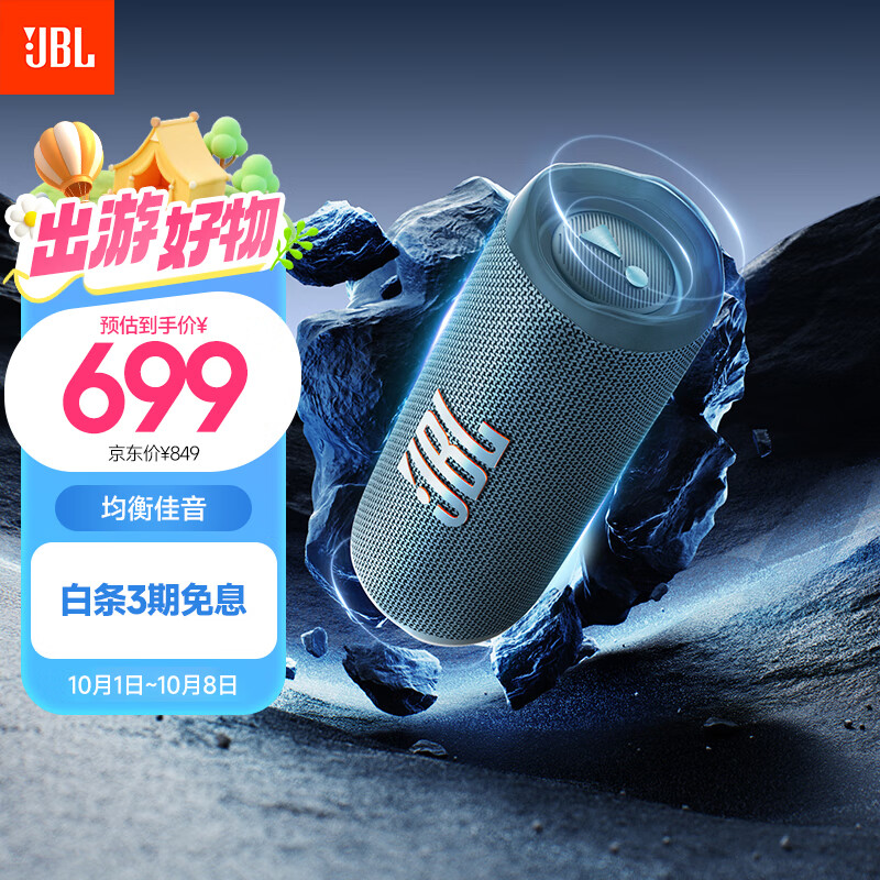 JBL FLIP6 音乐万花筒六代 便携蓝牙音箱 桌面音响 户外防水音响 出游骑行音箱  中秋礼物 潜海蓝