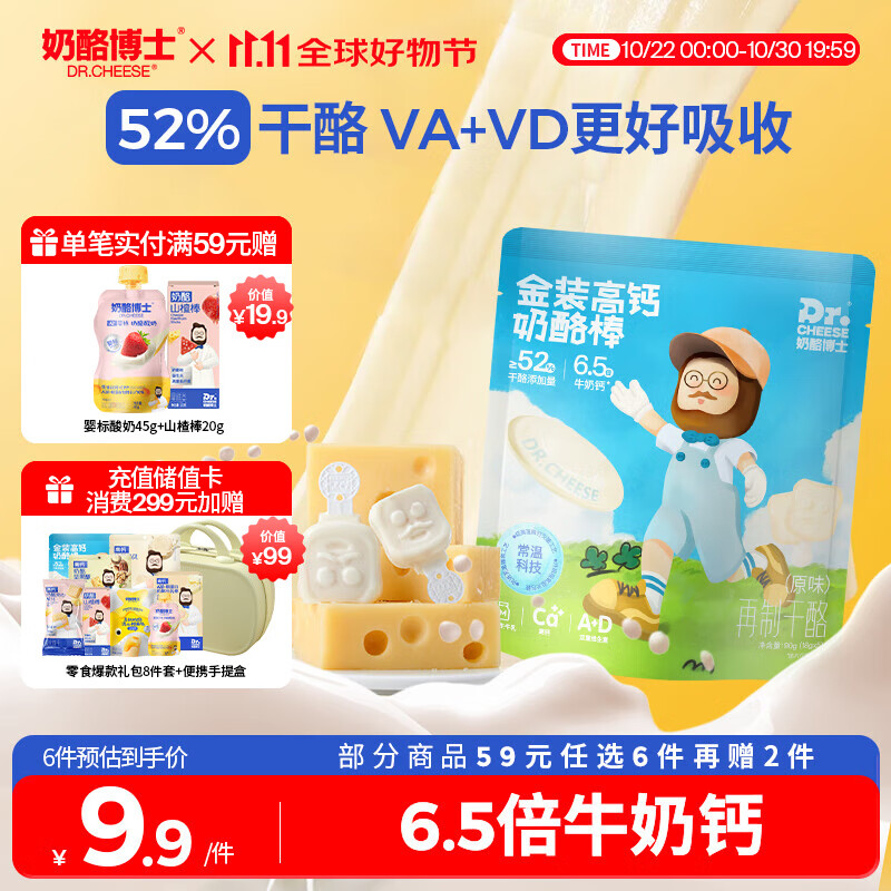 奶酪博士 金装高钙常温奶酪棒90g/5支 儿童宝宝零食52%干酪 健康营养零食
