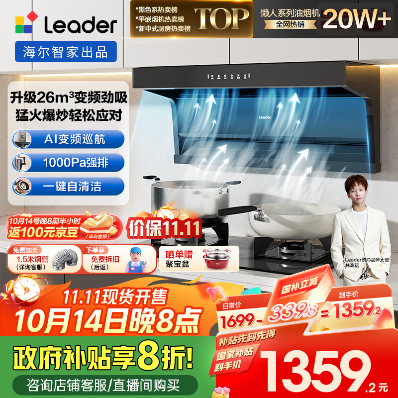 海尔（Haier）懒人油烟机 顶侧三吸自清洁抽吸排油烟机92Dmax Ieader出品 26风量1000pa变频 国家补贴小黑翼9762