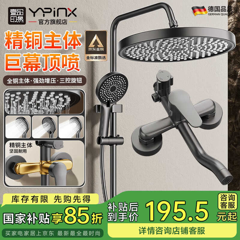 壹品印象淋浴花洒套装一体精铜卫浴全套超强增压喷头大出水一整套2025新款 【热水器通用】枪灰三档花洒
