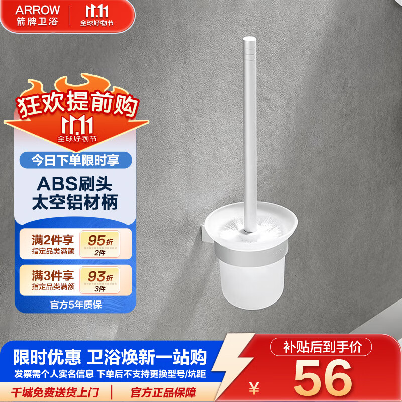 箭牌（ARROW）卫浴五金挂件马桶清洁卫生间太空铝马桶刷悬空挂壁免打孔 银色AE5691-9CP