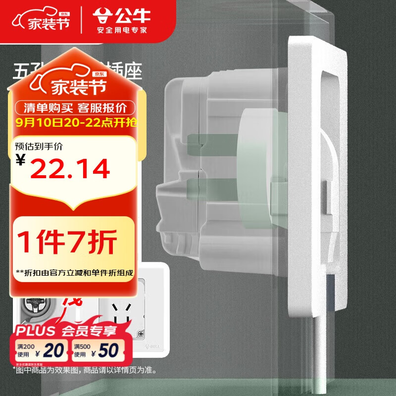公牛（BULL）开关插座 嵌入式插座可调节空调冰箱隐藏插座GTBZ223白色五孔10A