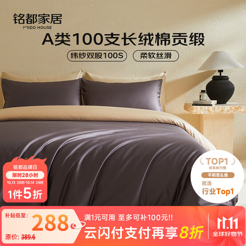 MIDO HOUSE铭都100支新疆长绒棉床上四件套床单被套床笠深砚灰 1.8m床单款