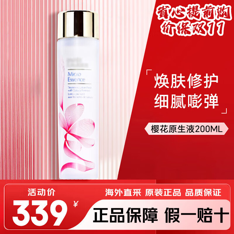 RARE BEAUTY Estee Lauder原生液精华水 肌初赋活樱花水微精华露 收缩毛孔 【油皮挚爱】第二代樱花水200ml