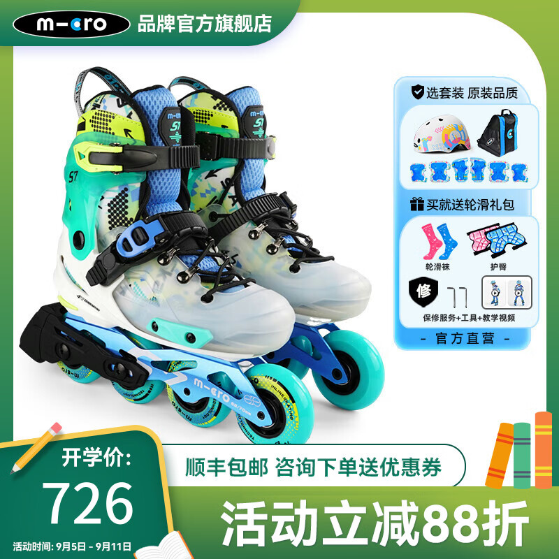 m-cro邁古輪滑鞋溜冰兒童男女初學(xué)平花培訓(xùn)專業(yè)滑冰鞋micro可調(diào)直排S7 【2025新款】S7C藍(lán)色繽紛套裝 S 30-33碼 腳長約18-21cm