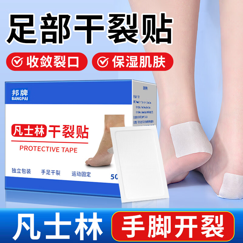 世仲堂凡士林手足干裂贴 防裂手指裂口皲裂贴非医用护手指手冻开裂胶布