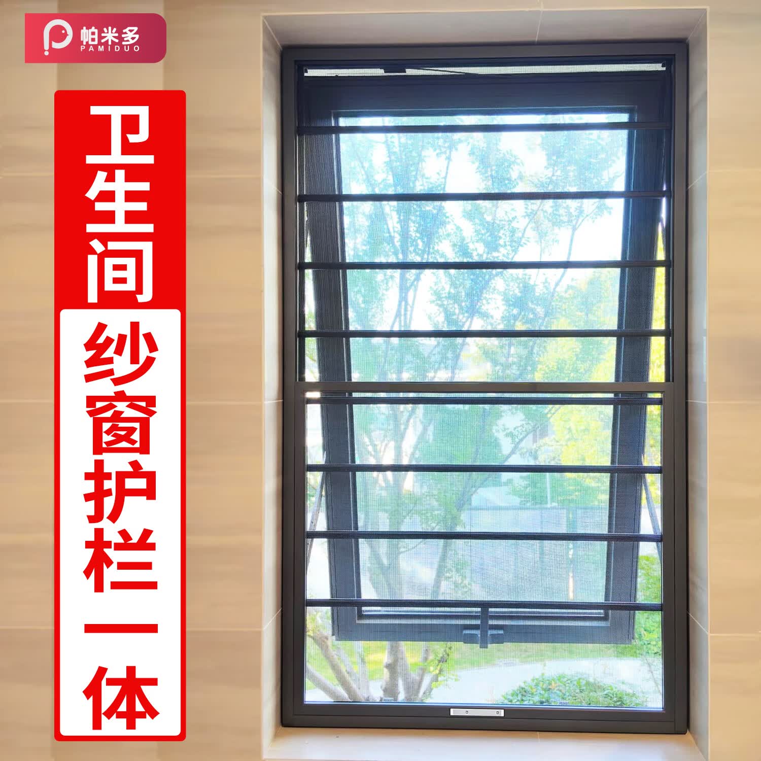 卫生间纱窗防护栏一体纱窗网自装定制免打孔外开下悬专用窗铝合金防蚊