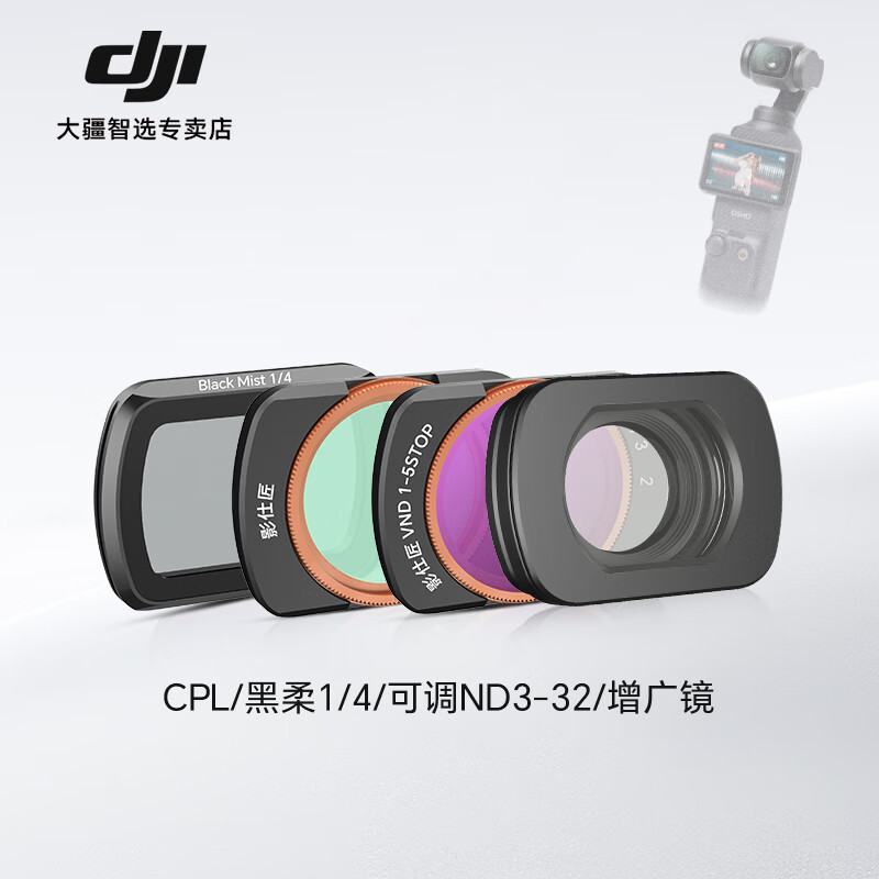 ��Ӱ�˽����ô�Pocket3�˾���װ�ڴ�3�˾����㾵���UV������CPL�˾�ND���⾵OSMO���������� (CPL+����+�ɵ�ND+����) ���Լ۱�