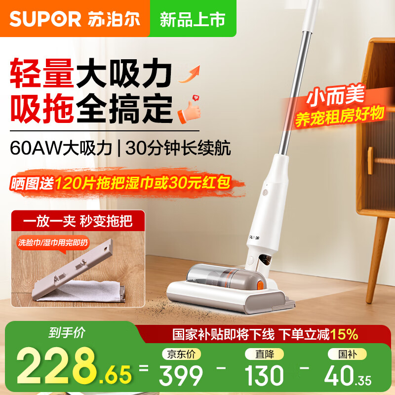 苏泊尔（SUPOR）吸尘器家用无线大功率大吸力手持轻量小型便携吸拖一体机地毯卧室随手吸尘机宠物猫狗毛发扫地机 EVS-C50A【咨询客服更优惠】