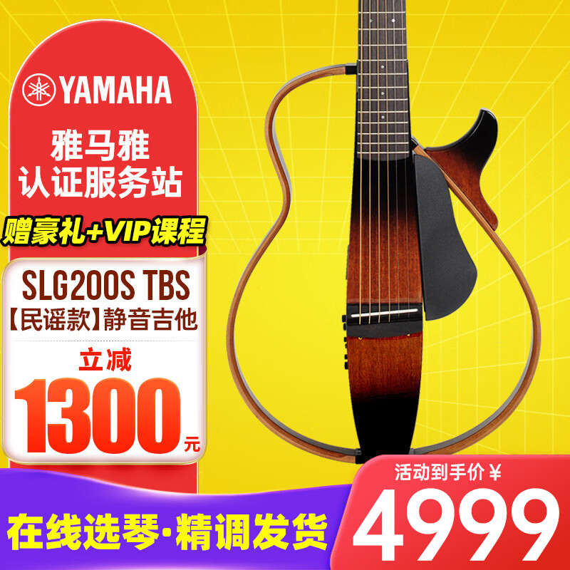 YAMAHA雅马哈静音吉他SLG200S/SLG200N系列电箱款旅行便携琴 SLG200S TBS渐变 【民谣款
