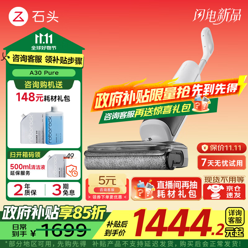 石頭（roborock）A30 Pro Steam 洗地機 國家補貼 智能吸拖洗一體機 家用掃地無(wú)線(xiàn)電動(dòng)拖把手持超薄180°平躺 0纏毛 A30 Pure(性能先鋒）