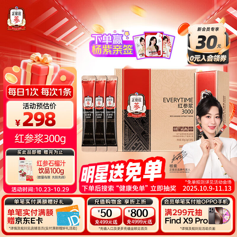 正官庄杨紫同款人参红参浓缩液EVERYTIME精红参浆红参含量30% 10g*30包