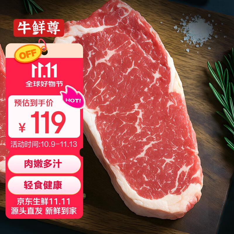 牛鲜尊 原切西冷牛排 800g