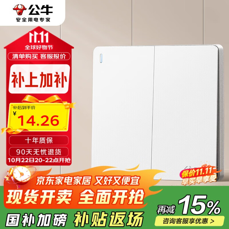 公牛（BULL）开关插座 G12系列二开单控开关86型大面板开关G12K211 暮雪白