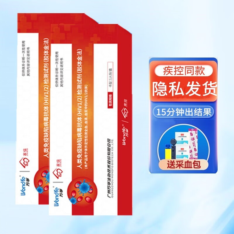 万孚 家信艾滋病检测试纸 hiv检测试纸 性病检测 万孚血液试纸试剂