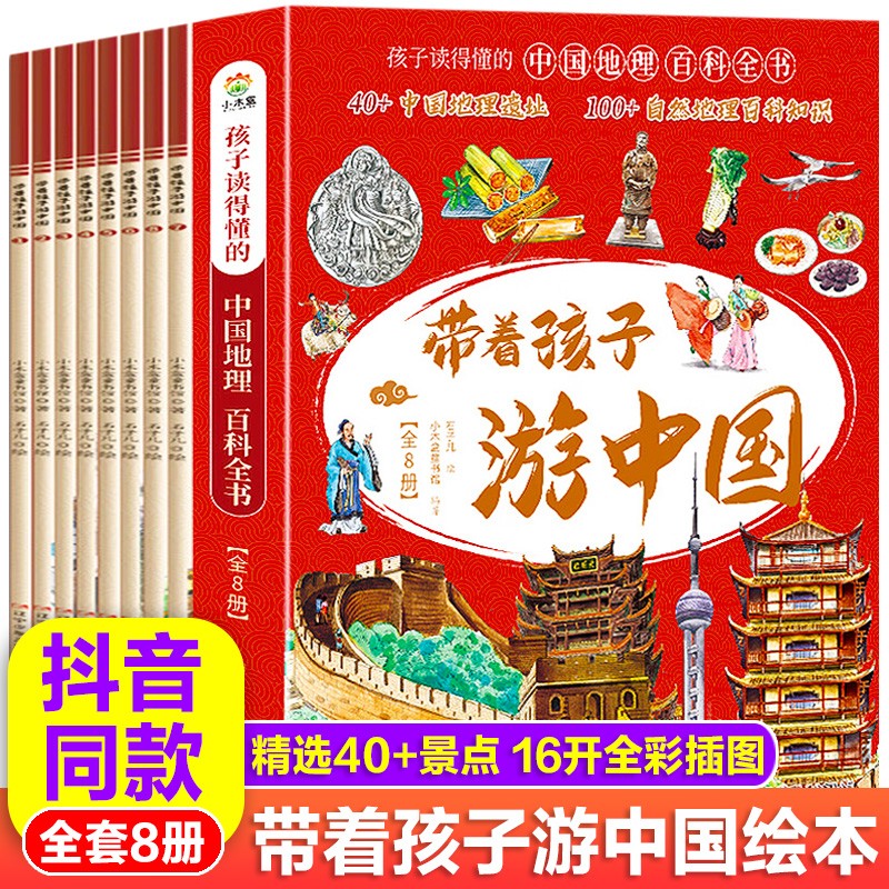 【官方正版】带着孩子游中国全8册 我的环球旅行手册 写给儿童的国家地理百科全书小学生漫画版历史类书籍京东正版一二三四五六年级小学生课外阅读科普 带着孩子游中国（全8册）属于什么档次？