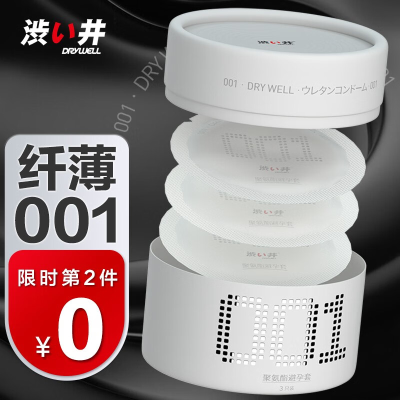 涩井 避孕套超薄001 持久003安全套 男性专用延时 玻尿酸套套 情趣