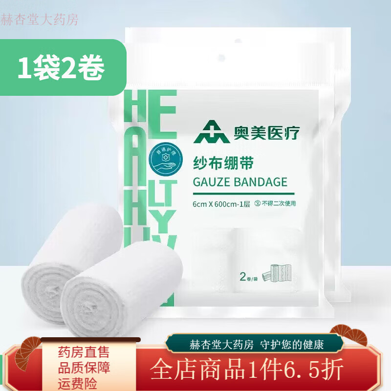 奧美醫(yī)療奧美紗布繃帶卷傷口包扎固定敷料脫脂棉網(wǎng)狀紗布卷紗布?jí)K 2卷1袋[6*600cm]紗布繃帶
