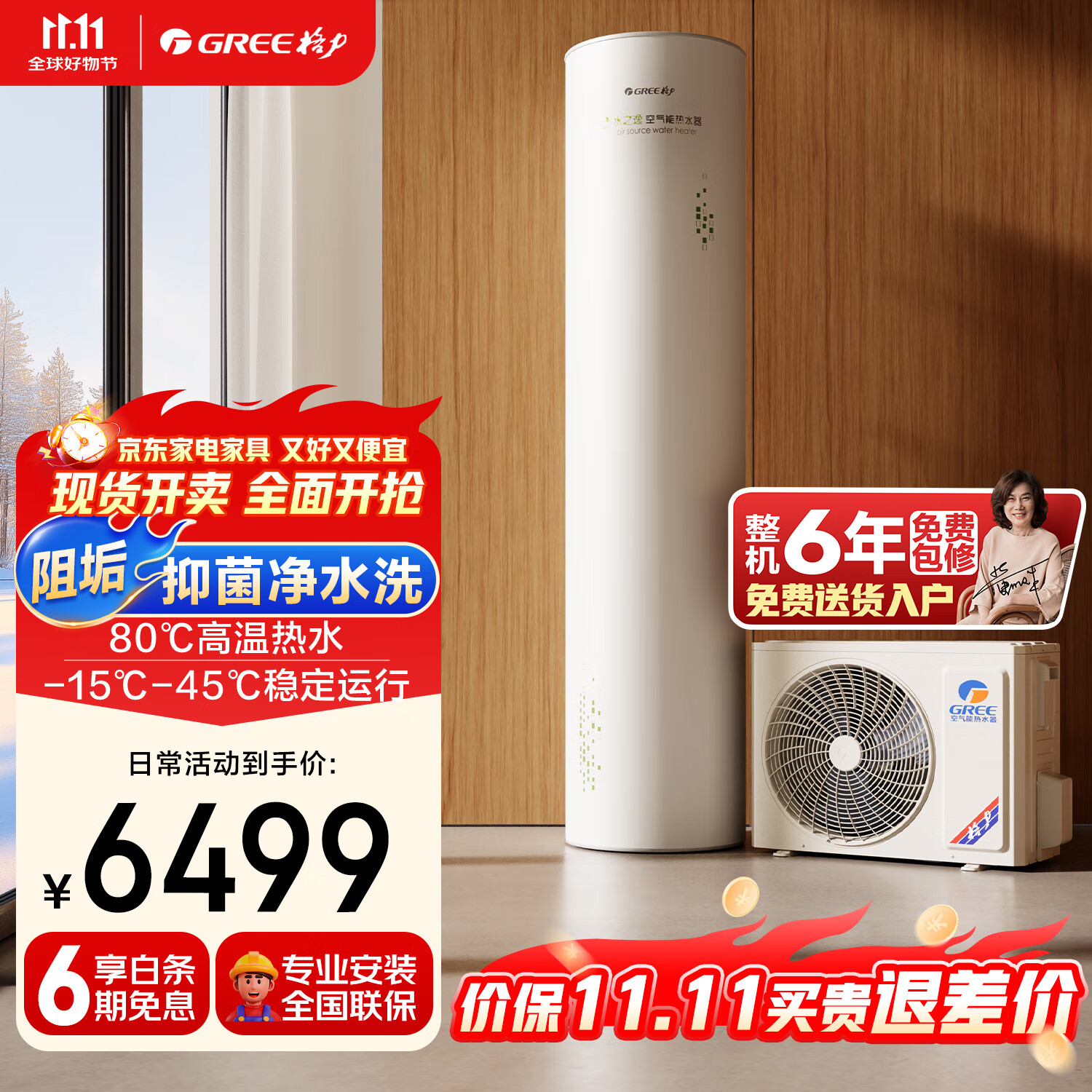 格力（GREE）空气能热水器家用200升变频超一级能效WiFi电辅80℃杀菌高温洗水之逸SXTD200LCJW/E1-1j家电补贴