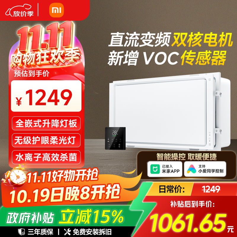 米家（MIJIA）小米智能浴霸P1升降式石墨烯暖风智能除菌照明排气一体卫生间浴霸