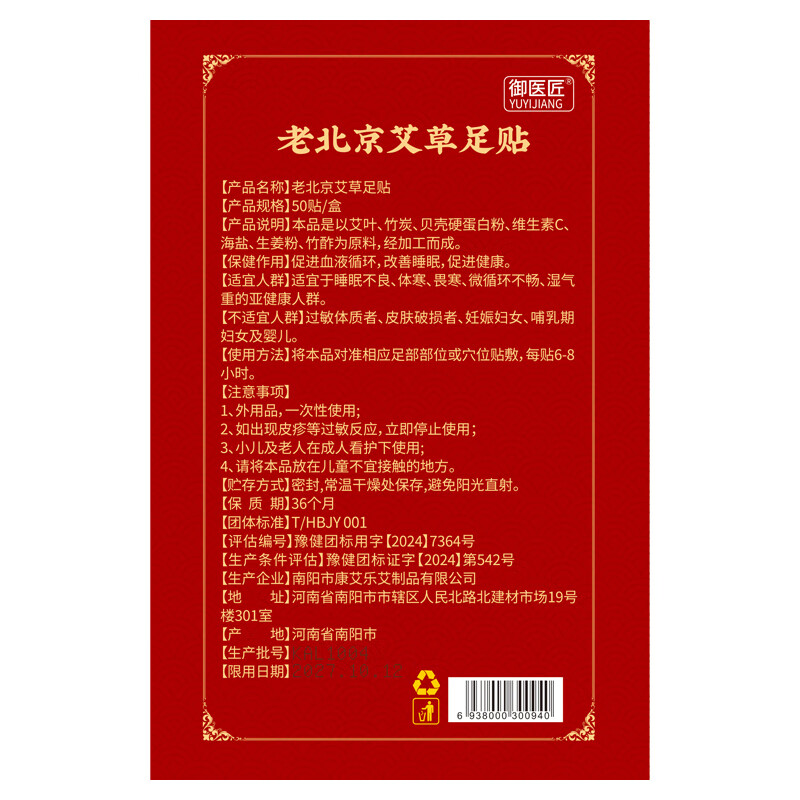同仁堂老北京足贴艾灸贴艾草贴睡眠贴穴位贴艾叶足贴除湿气寒祛正品毒排 【拍1发2】同仁堂足贴共100贴