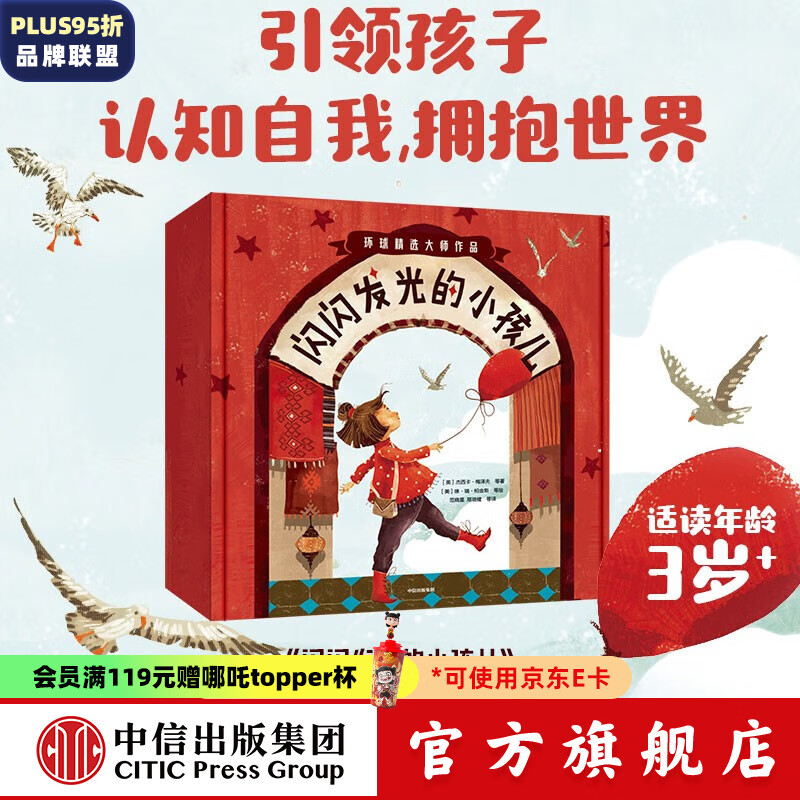 闪闪发光的小孩儿(全14册)【3-6岁绘本】 夏洛特·佐罗托等著 中信出版社图书