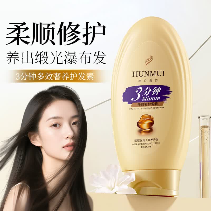 韩伦美羽多效奢养护发素3分钟胶囊改善毛躁香氛柔顺秀发沙龙护理 【大牌香调】三分钟多效护发素 300ml*2瓶