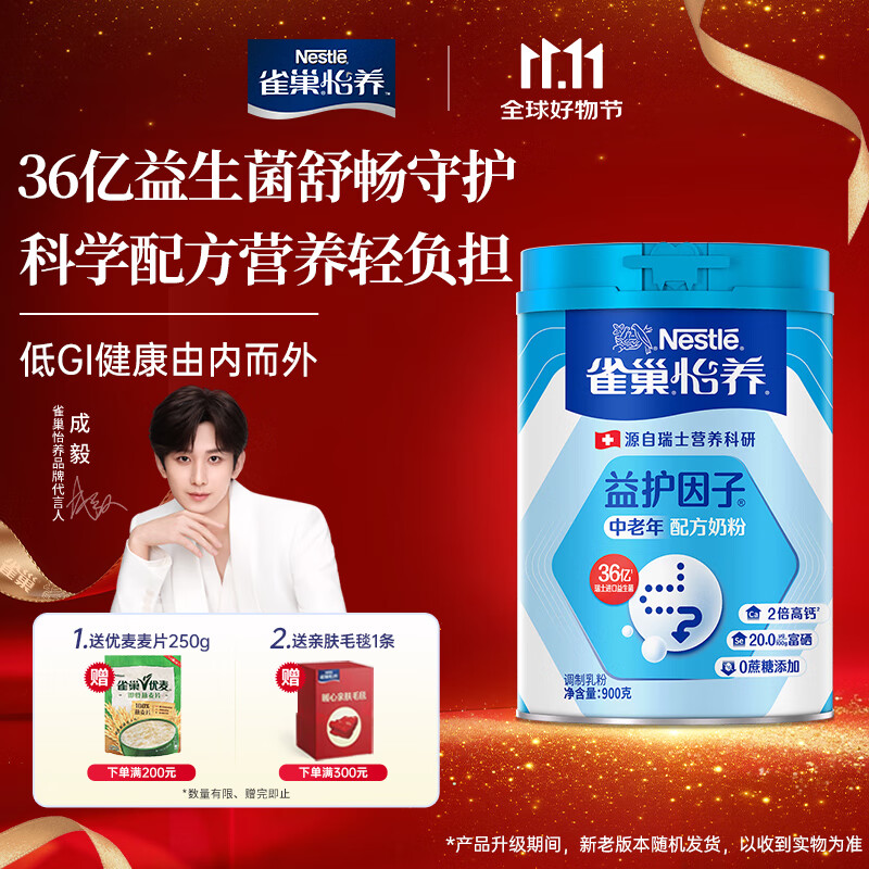 雀巢（Nestle）怡养 益护因子中老年奶粉低GI 益生菌高钙奶粉罐装900g