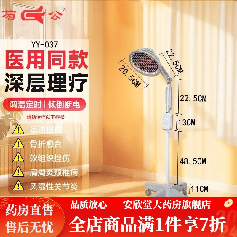 芶公TDP電磁波烤燈理療儀神燈治療儀理療燈家用 立式調(diào)溫款