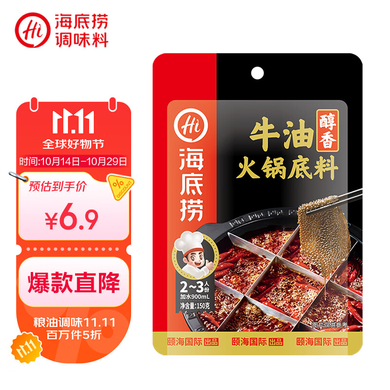 海底捞 火锅底料 醇香牛油火锅底料150g  2~3人份麻辣味火锅底料 
