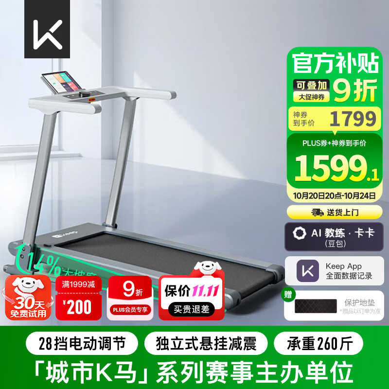 Keep跑步机 家用智能跑步机 电动调节坡度 可折叠安静低音Runner1 Pro