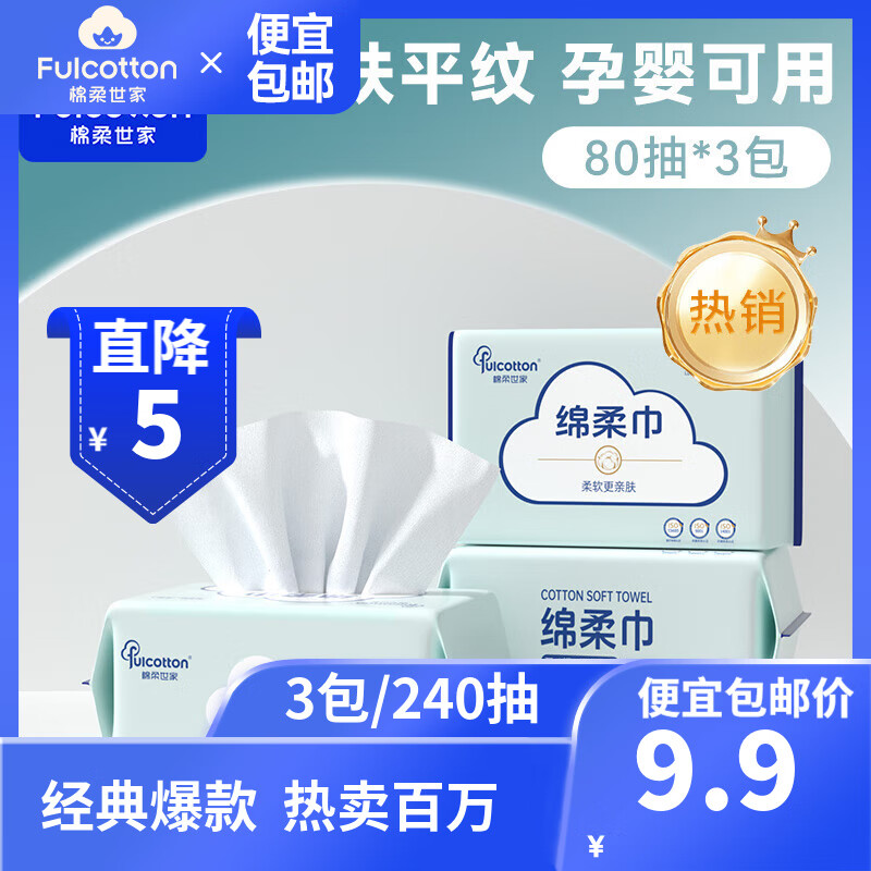 �������ң�FulCotton�������Ӥ�� ϴ����һ���Ի�ױ���������ʪ���ñ�������� 3��װ*80��