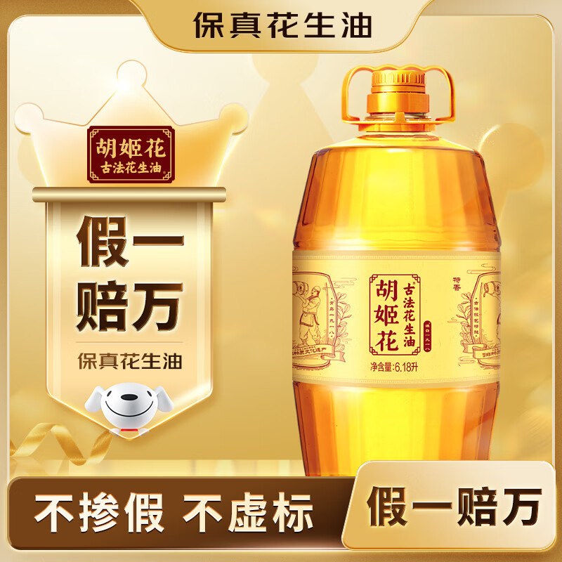 胡姬花 食用油【保真花生油】压榨 古法花生油6.18L