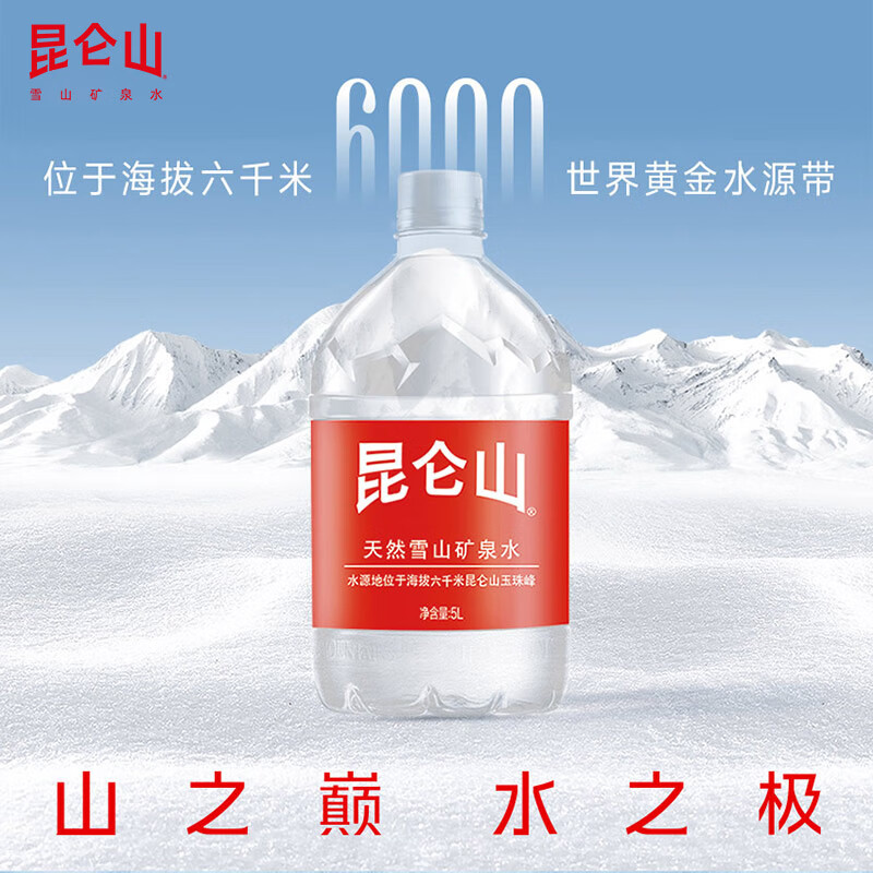 昆仑山矿泉水 饮用天然弱碱性 5L*2瓶 整箱装 高端矿泉水