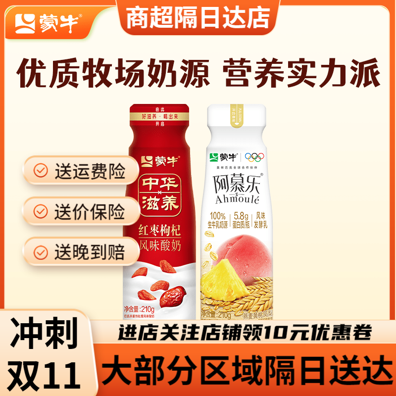 蒙牛（MENGNIU）低温酸奶阿慕乐燕麦黄桃210g/红枣枸杞210g*10瓶 红枣*7瓶+阿慕乐*3瓶 10瓶
