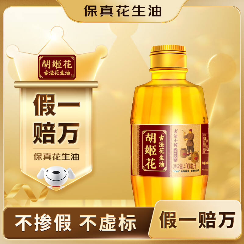 胡姬花 食用油【保真花生油】古法小榨花生油400ml