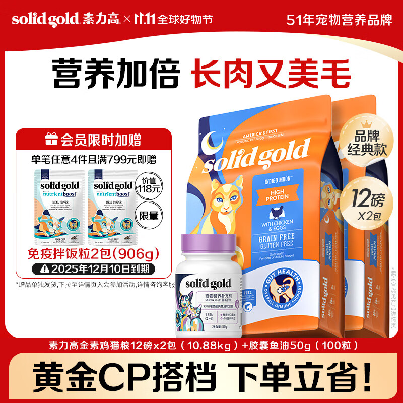 素力高 金素鸡猫粮12磅*2+胶囊鱼油50g*1 套装 455元 赠pidan混合猫砂2.4kg*4包 - 线报酷 素力高 金素鸡猫粮12磅*2+胶囊鱼油50g*1 套装 455元 赠pidan混合猫砂2.4kg*4包 - 线报酷